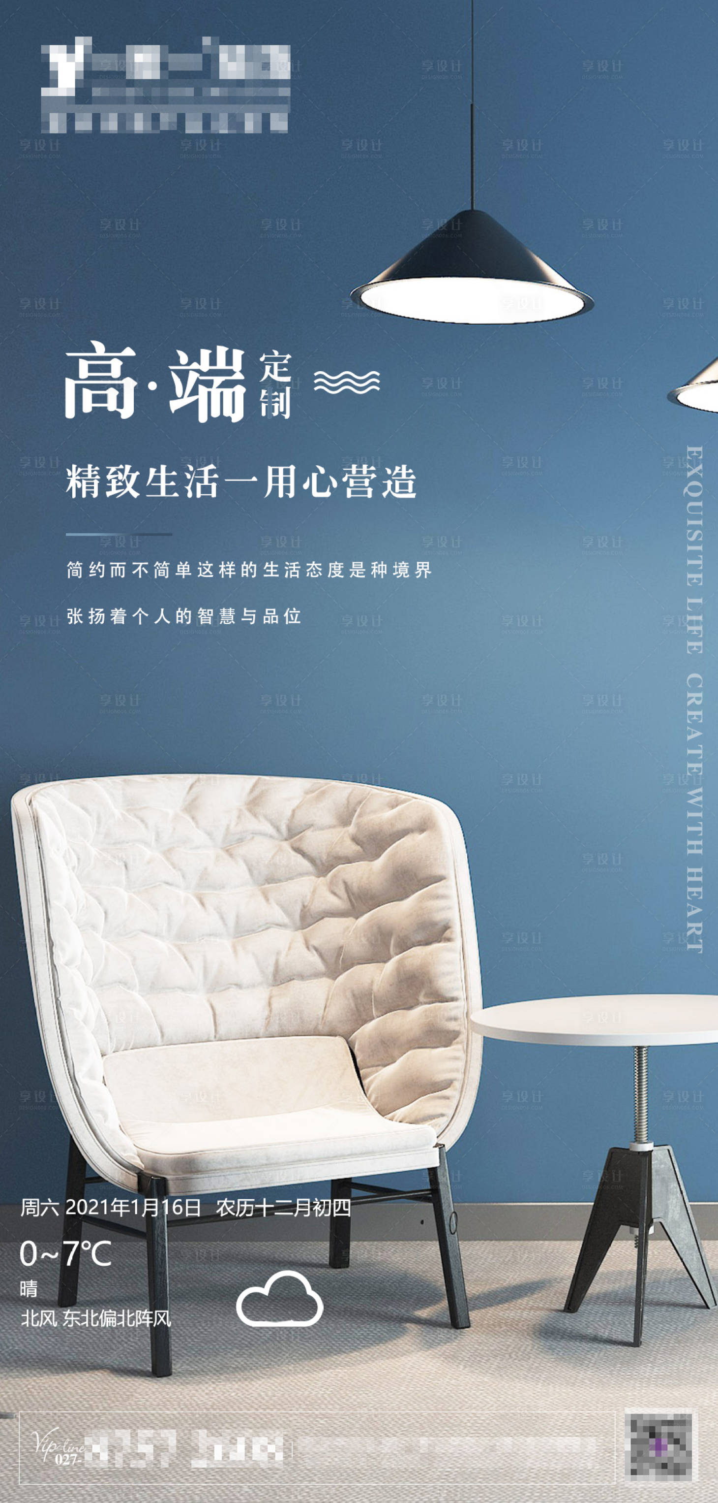 源文件下载【享设计】搜索编号：74460003635145541【家装家居海报】