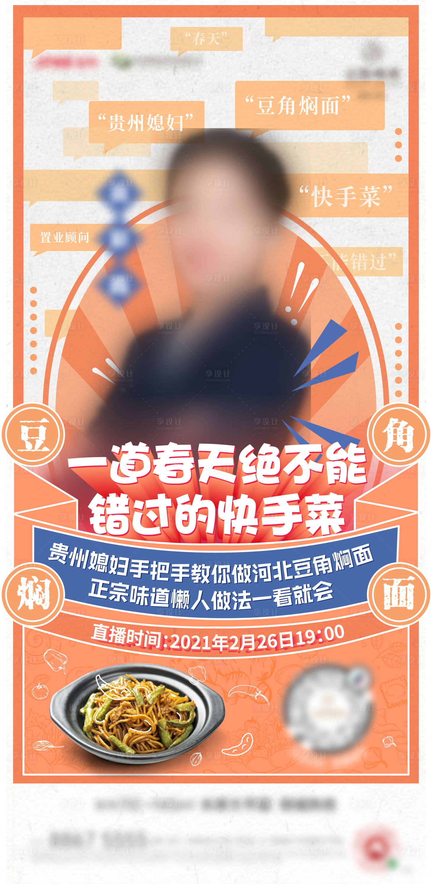 源文件下载【享设计】搜索编号：70730003628713879【直播刷屏抖音】