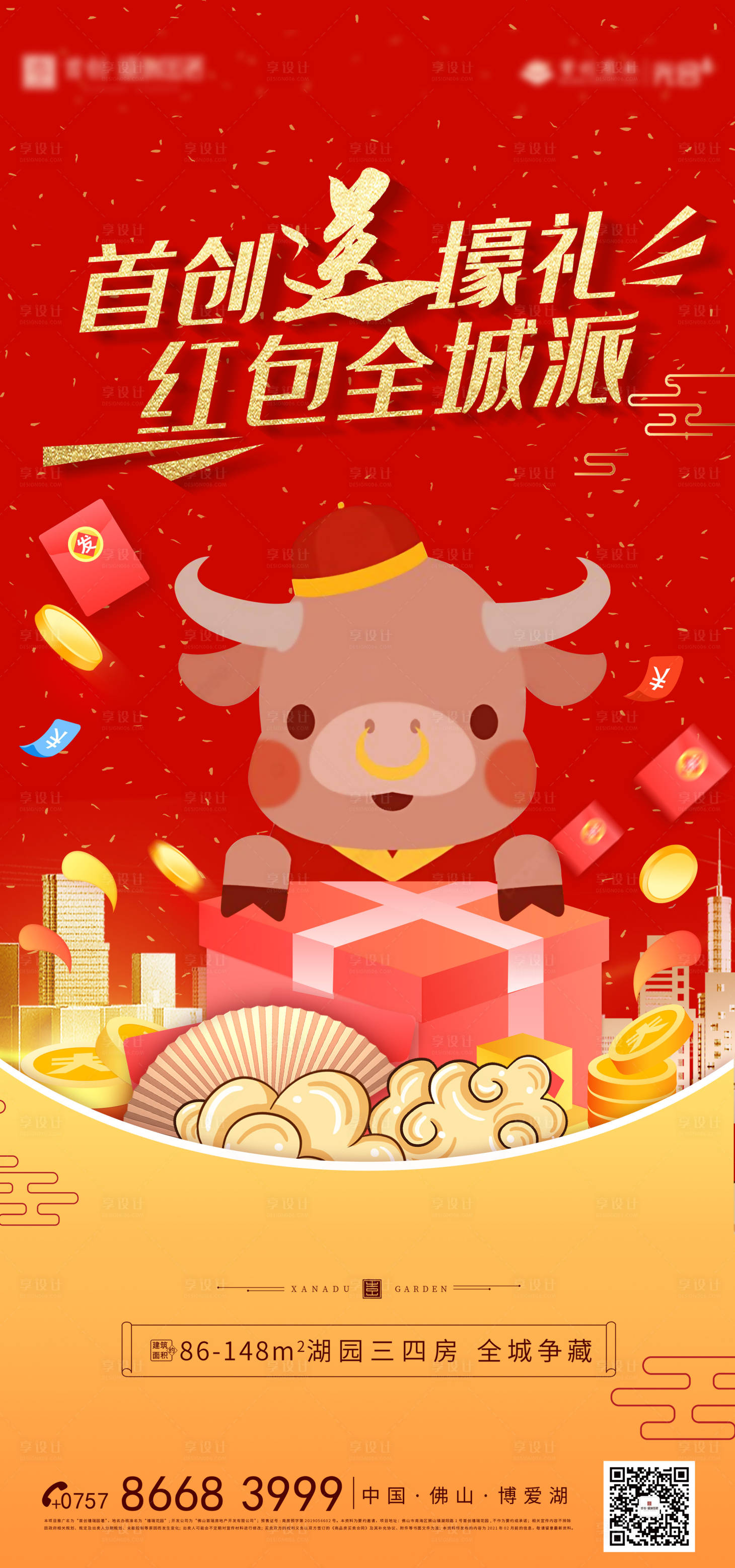 源文件下載【享設(shè)計(jì)】搜索編號(hào)：19430003467742180【紅包活動(dòng)海報(bào)】