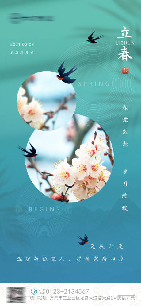 源文件下载【享设计】搜索编号：84450003442284989【清新立春海报】