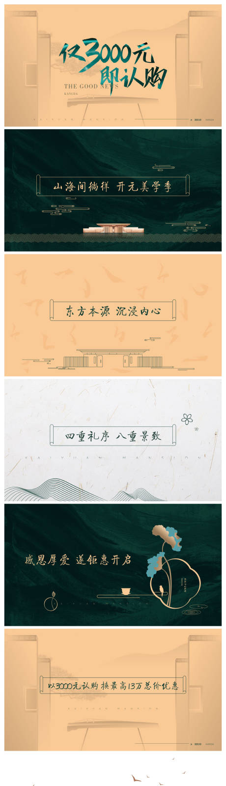 源文件下载【享设计】搜索编号：42650003581052048【地产中式绿金PPT】