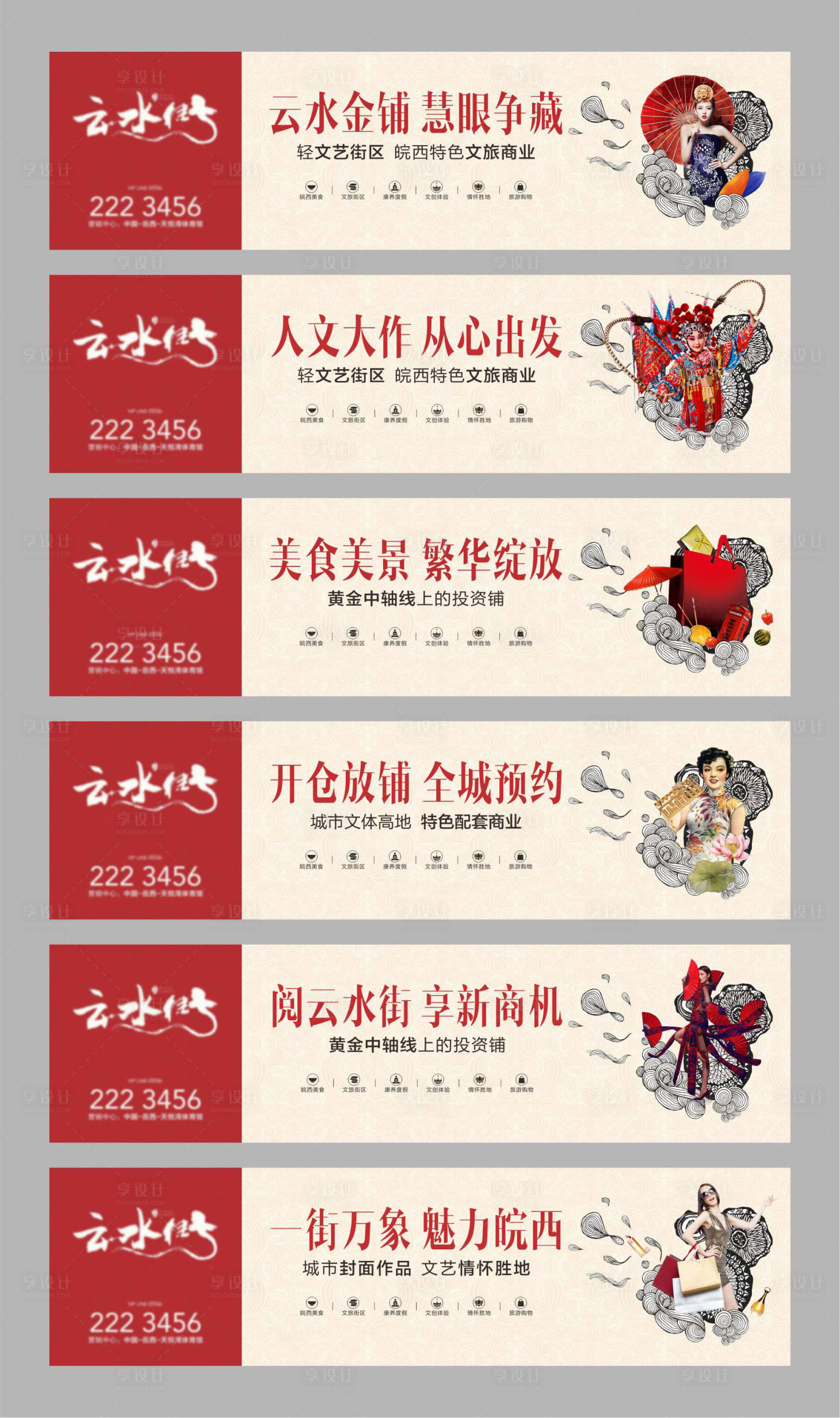 源文件下載【享設計】搜索編號：83200003541506538【文化旅游地產圍擋廣告展板】