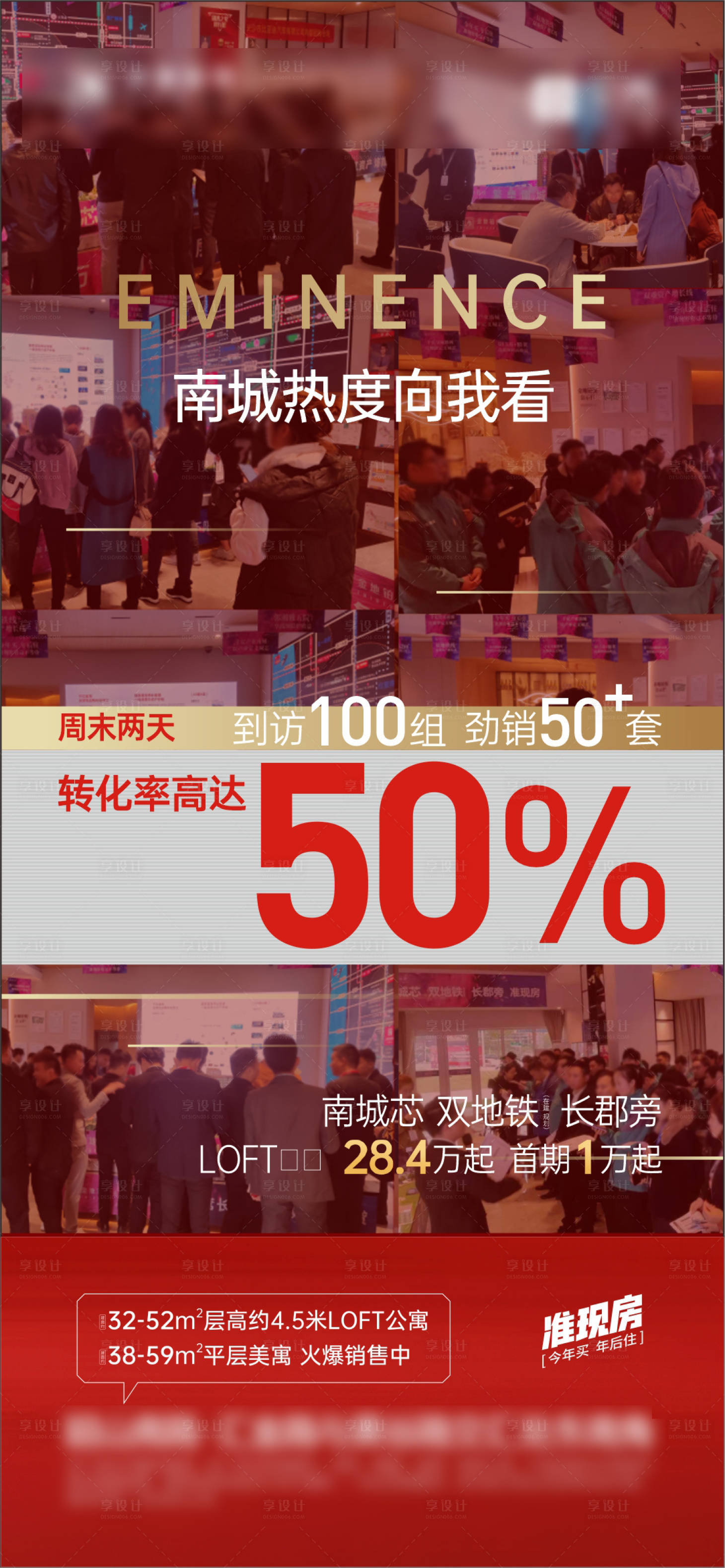 源文件下载【享设计】搜索编号：54770003464732126【地产热销移动端海报】