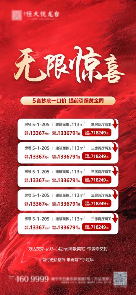源文件下载【房地产活动红金海报】编号：99970003492695048