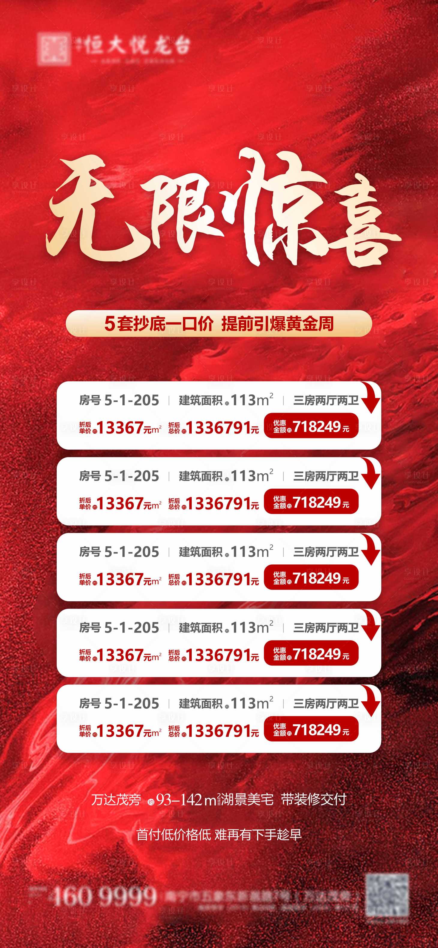 源文件下載【享設計】搜索編號：99970003492695048【房地產活動紅金海報】