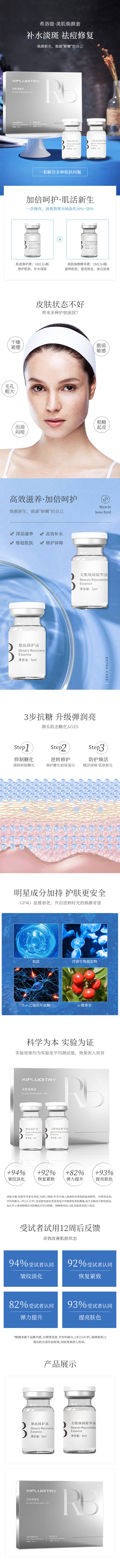 源文件下載【享設計】搜索編號：75420003565801473【護膚精華液套裝】