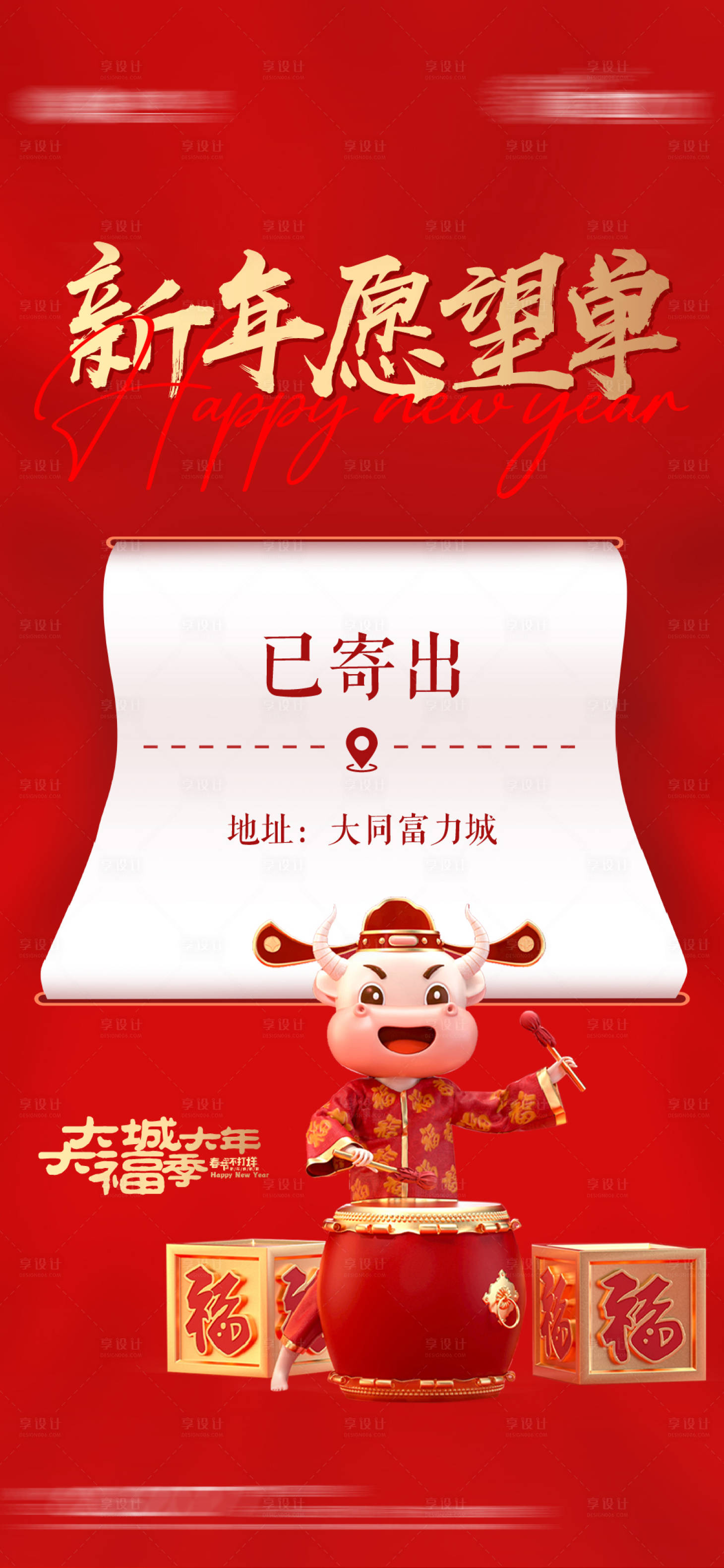 源文件下载【享设计】搜索编号：33730003475735515【牛年新年2021新年愿望单红金海报】
