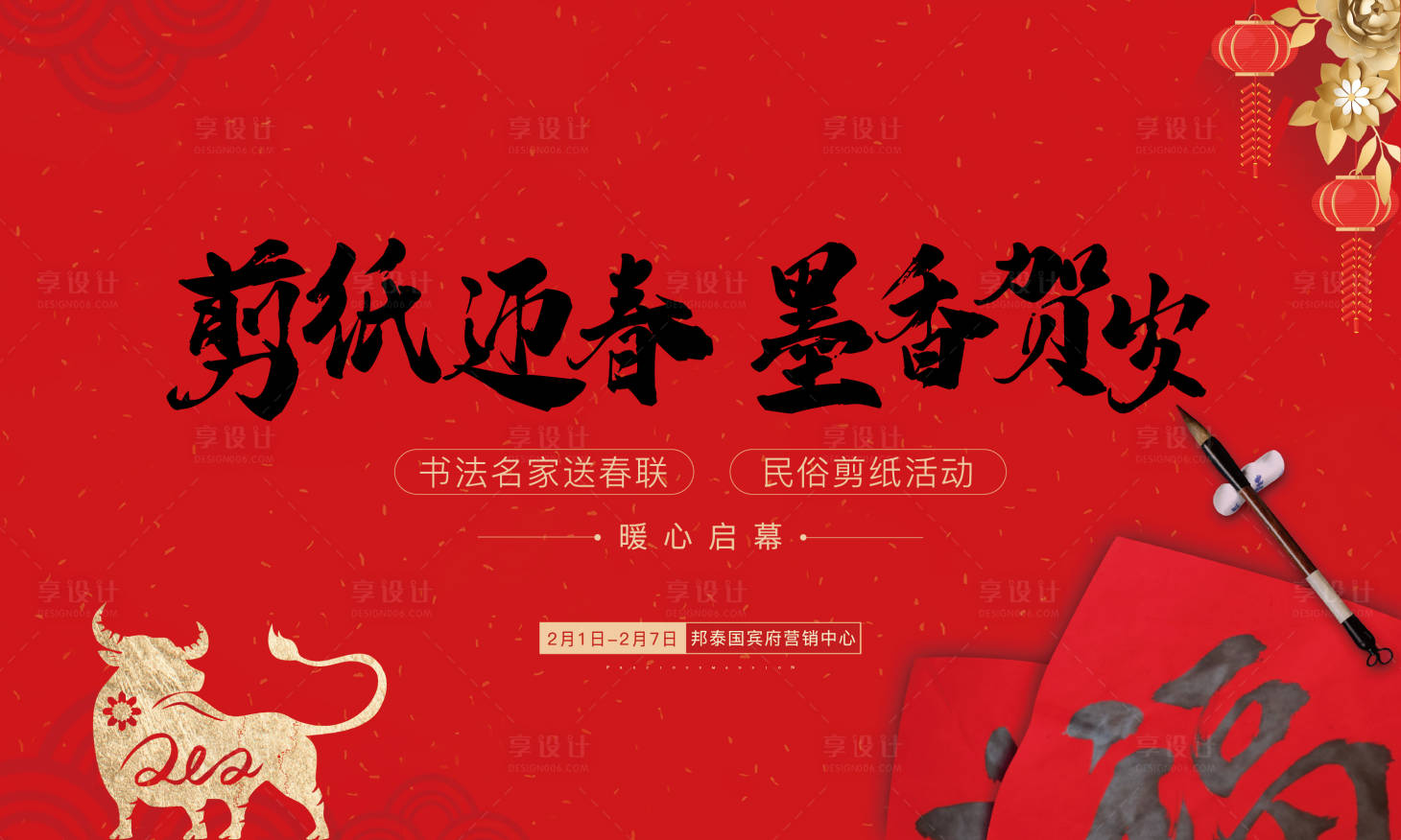 源文件下載【享設計】搜索編號：64830003540426670【剪紙春聯桁架】