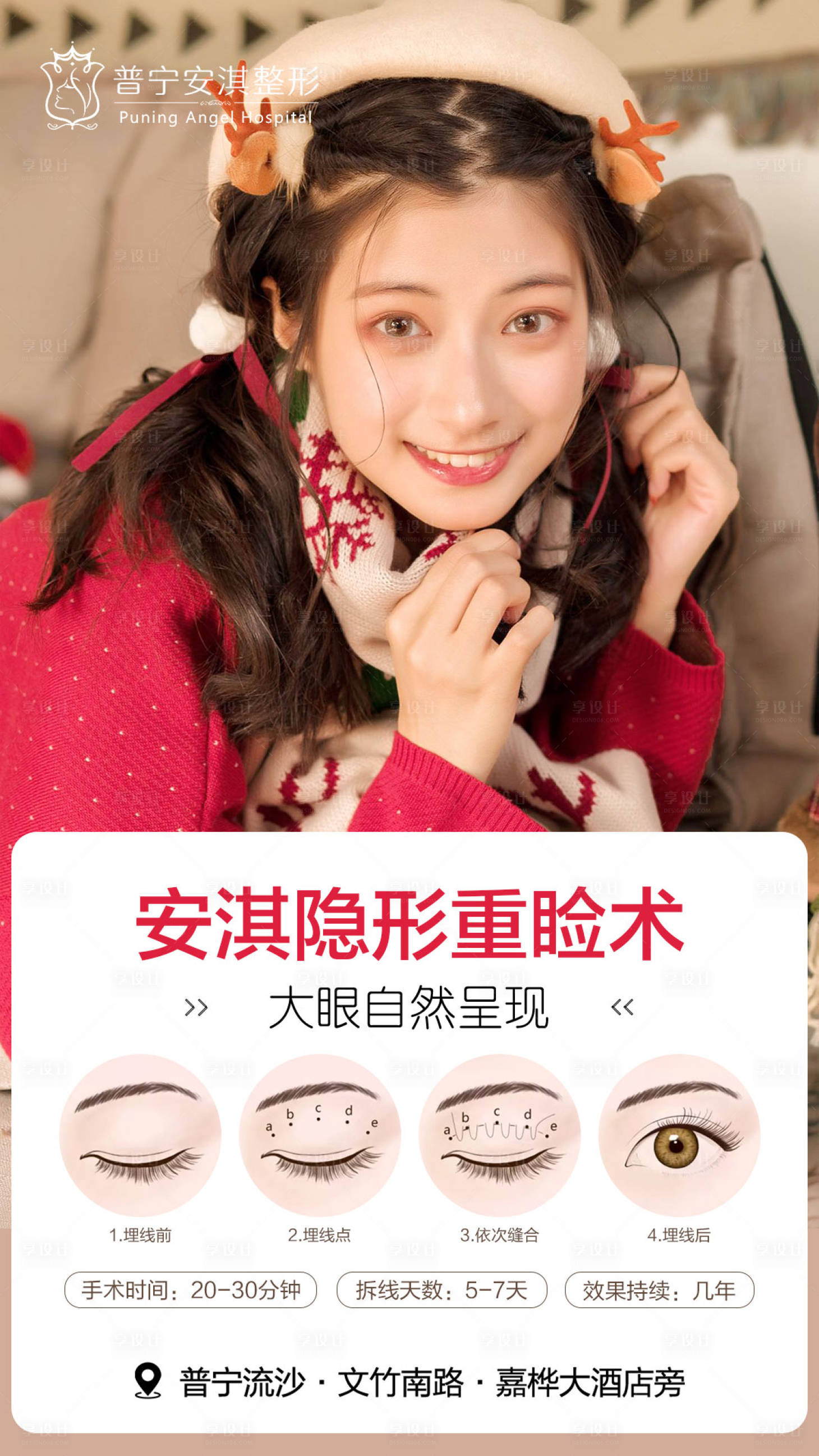 源文件下载【享设计】搜索编号：71330003494705762【隐形重睑术双眼皮海报】