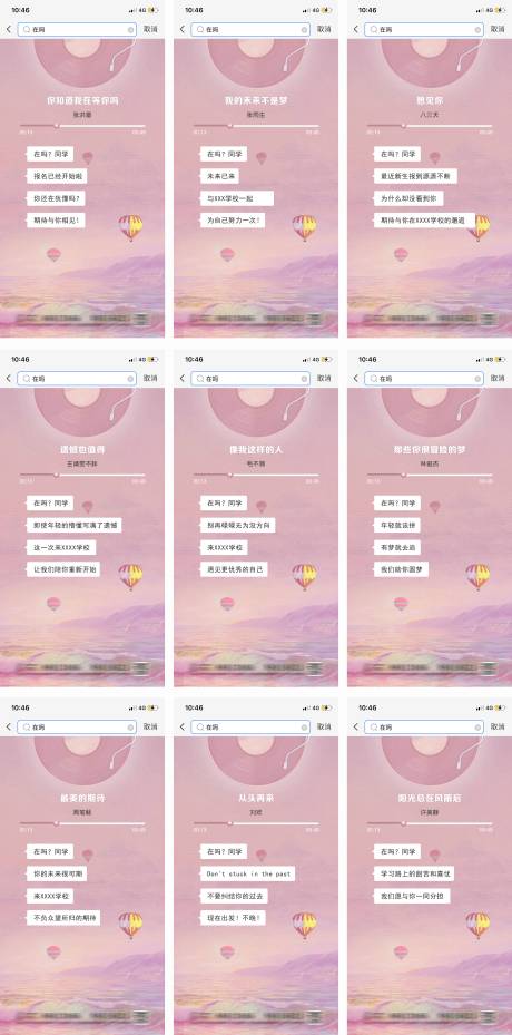 源文件下载【支付宝在吗搜歌创意九宫格海报】编号：93480003565931386