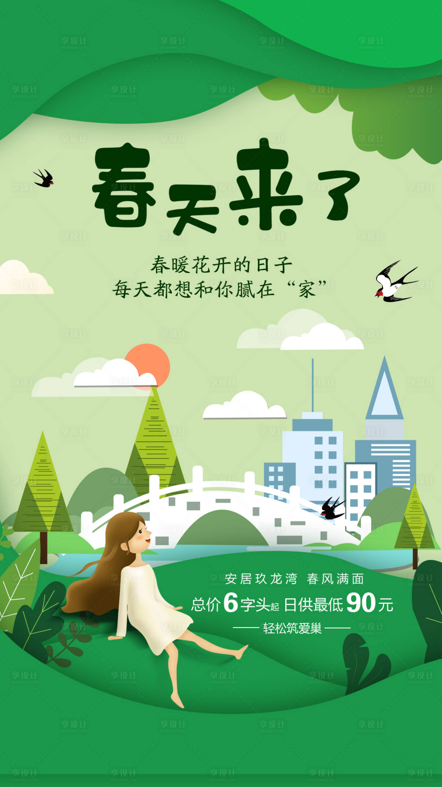 源文件下載【享設計】搜索編號：31320003600993881【春天來了 立春】