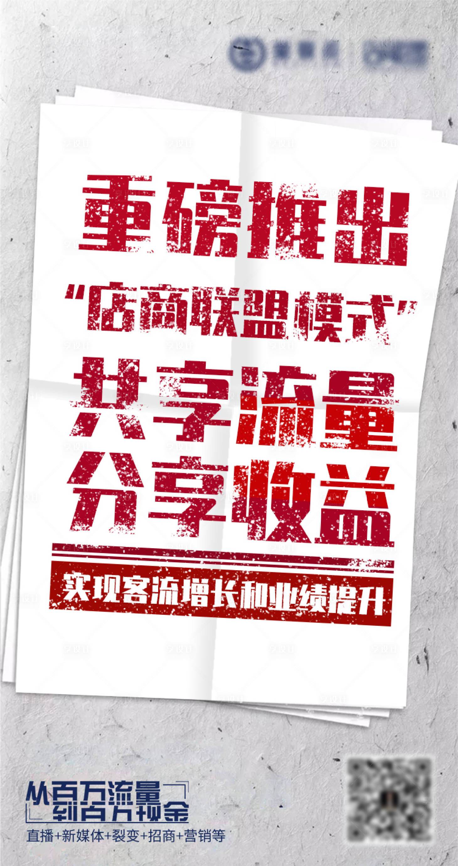 源文件下載【享設(shè)計】搜索編號：40370003582406986【獲取流量營銷推廣海報】
