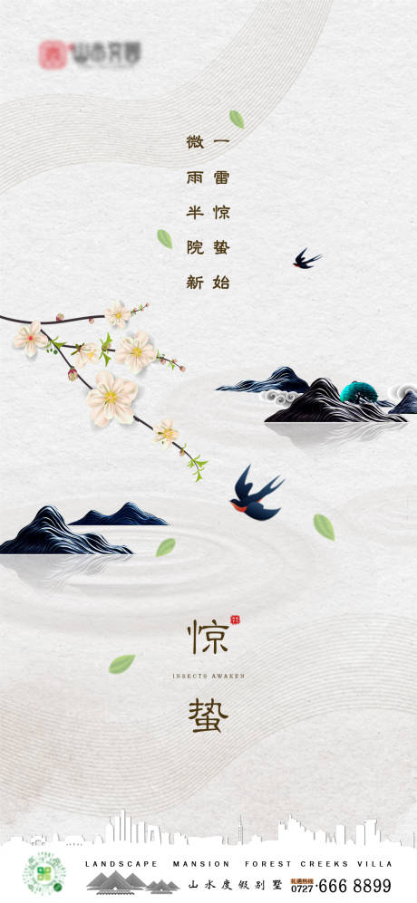 源文件下載【驚蟄節氣房地產】編號：62200003644879303