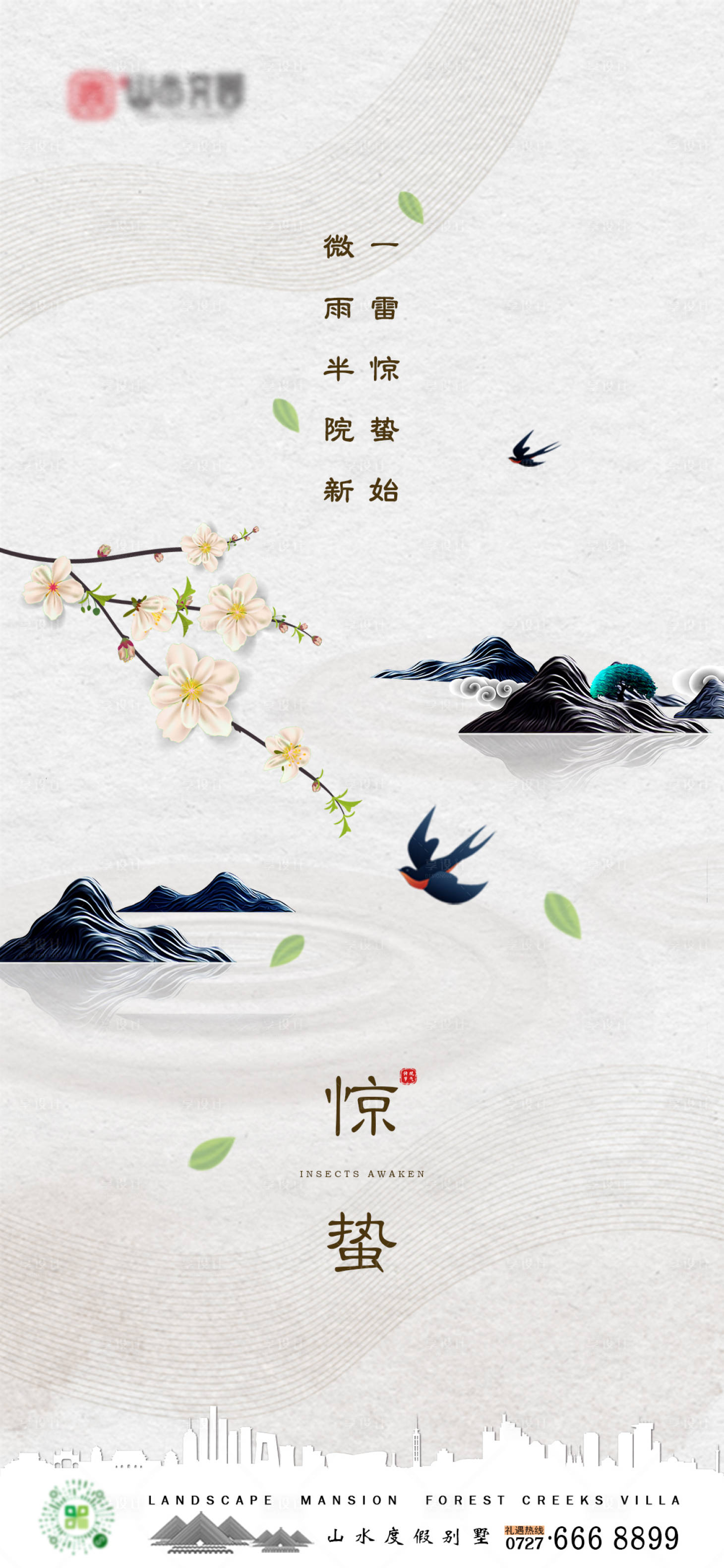 源文件下載【驚蟄節氣房地產】編號：62200003644879303