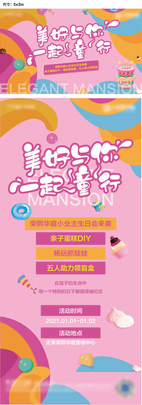 源文件下载【生日宴活动物料】编号：34870003582478041