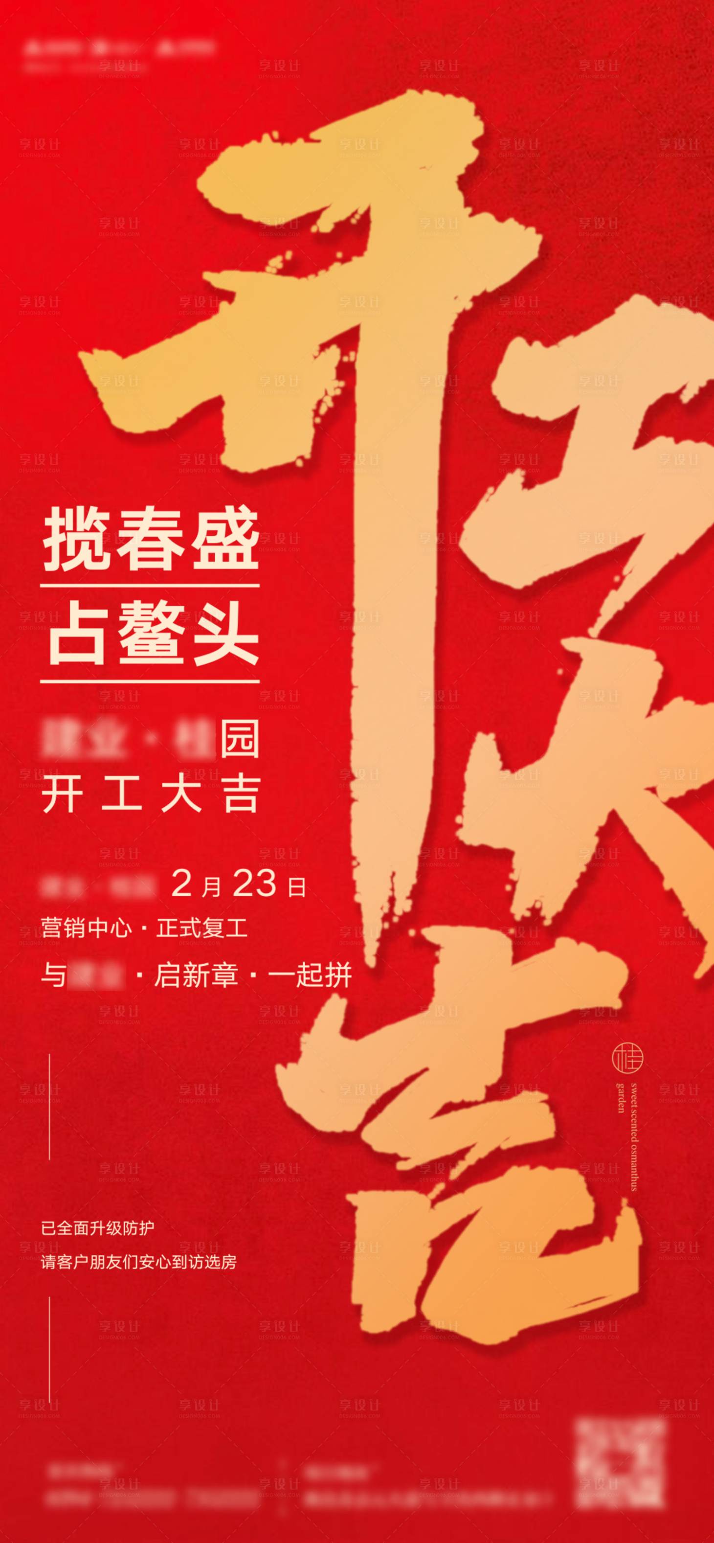 源文件下載【享設計】搜索編號：35680003461775029【開工大吉 】