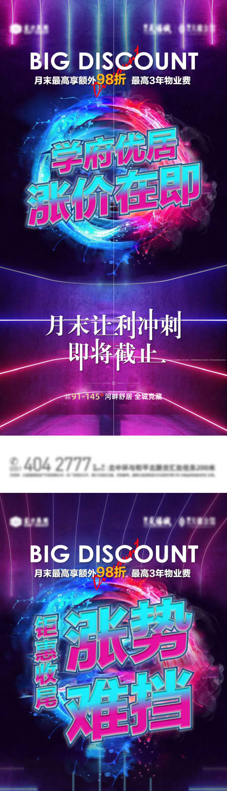 源文件下載【享設(shè)計(jì)】搜索編號：51670003609348524【房地產(chǎn)促銷活動海報(bào)】