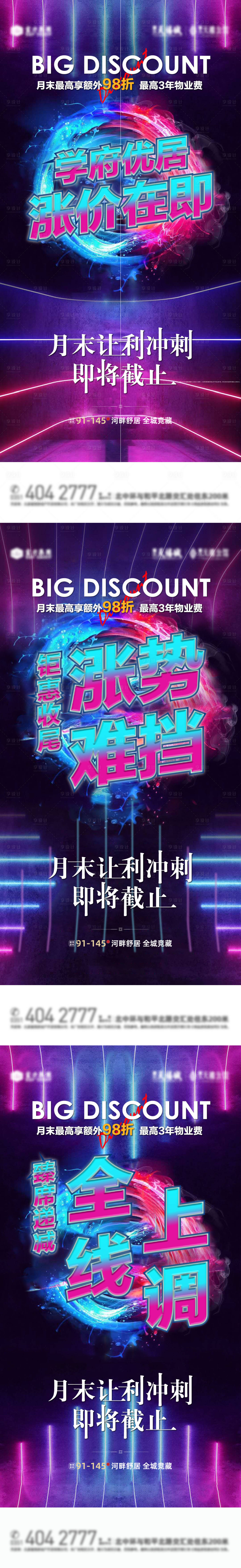 源文件下載【享設(shè)計】搜索編號：51670003609348524【房地產(chǎn)促銷活動海報】