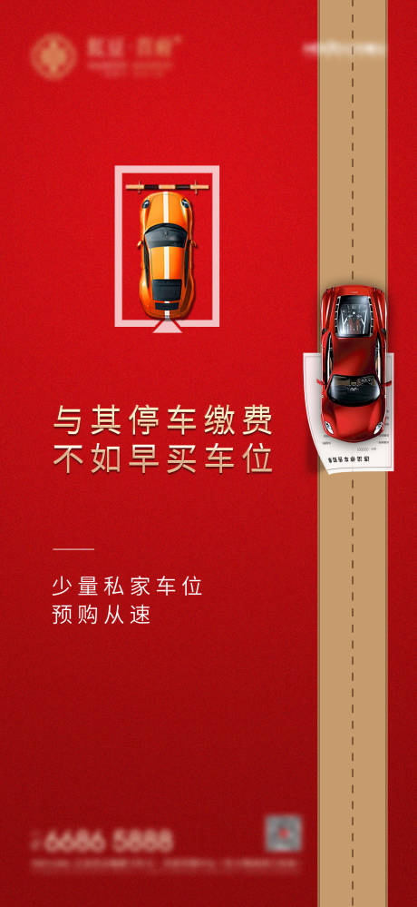 源文件下载【车位海报】编号：56250003476696131