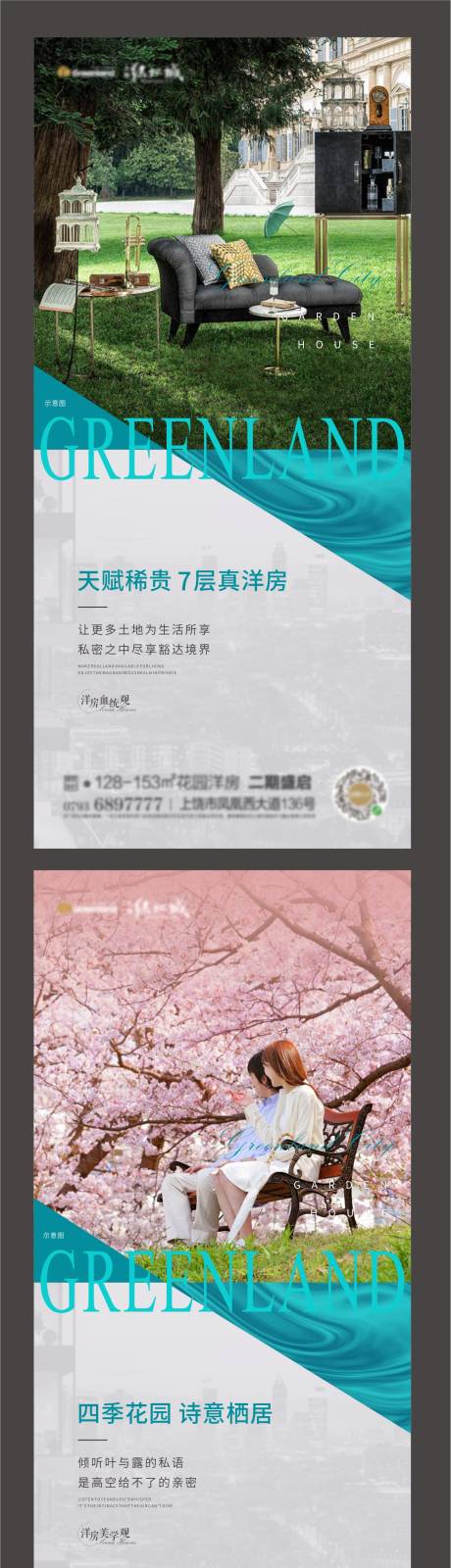 源文件下载【地产洋房价值点海报系列】编号：51450003585324191