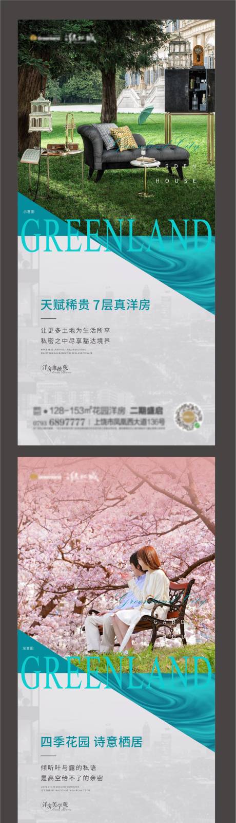 源文件下载【地产洋房价值点海报系列】编号：20210223143646257