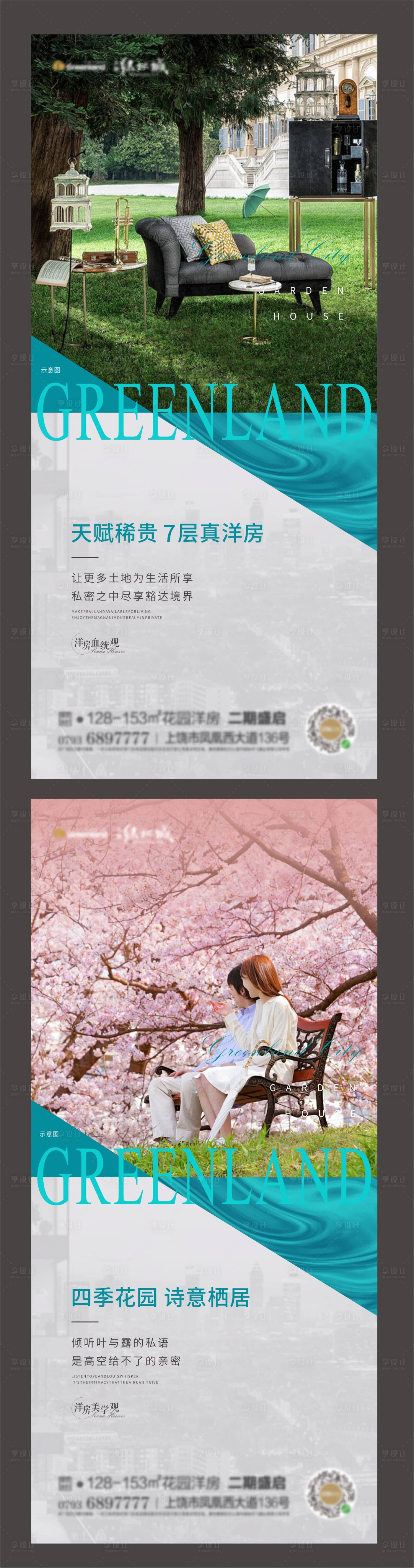 源文件下载【地产洋房价值点海报系列】编号：51450003585324191