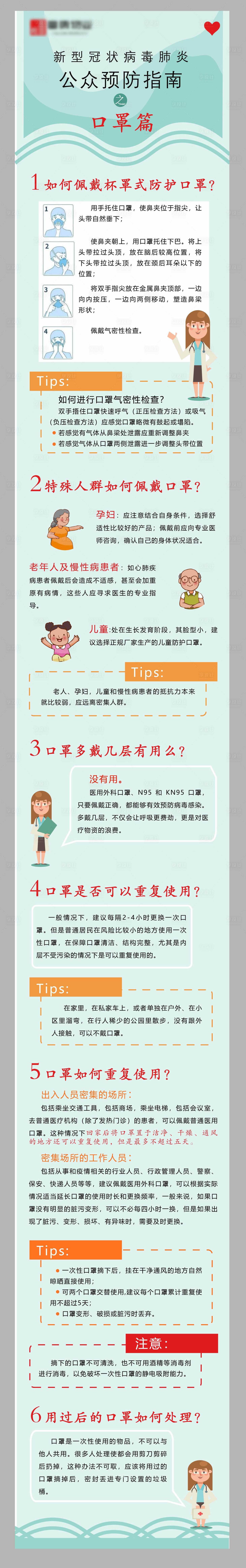 源文件下载【新冠肺炎公共区域口罩使用指南】编号：47310003600408601