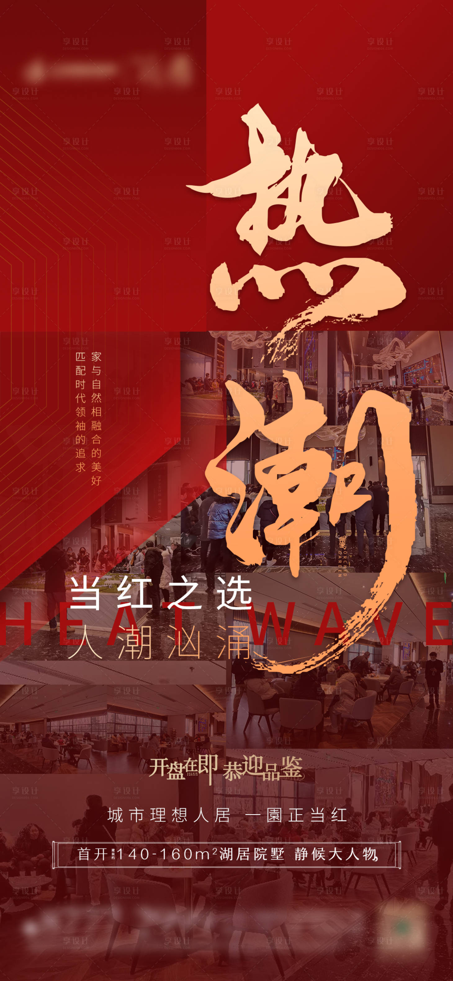 源文件下载【红金地产热潮人气海报】编号：34270003453115781