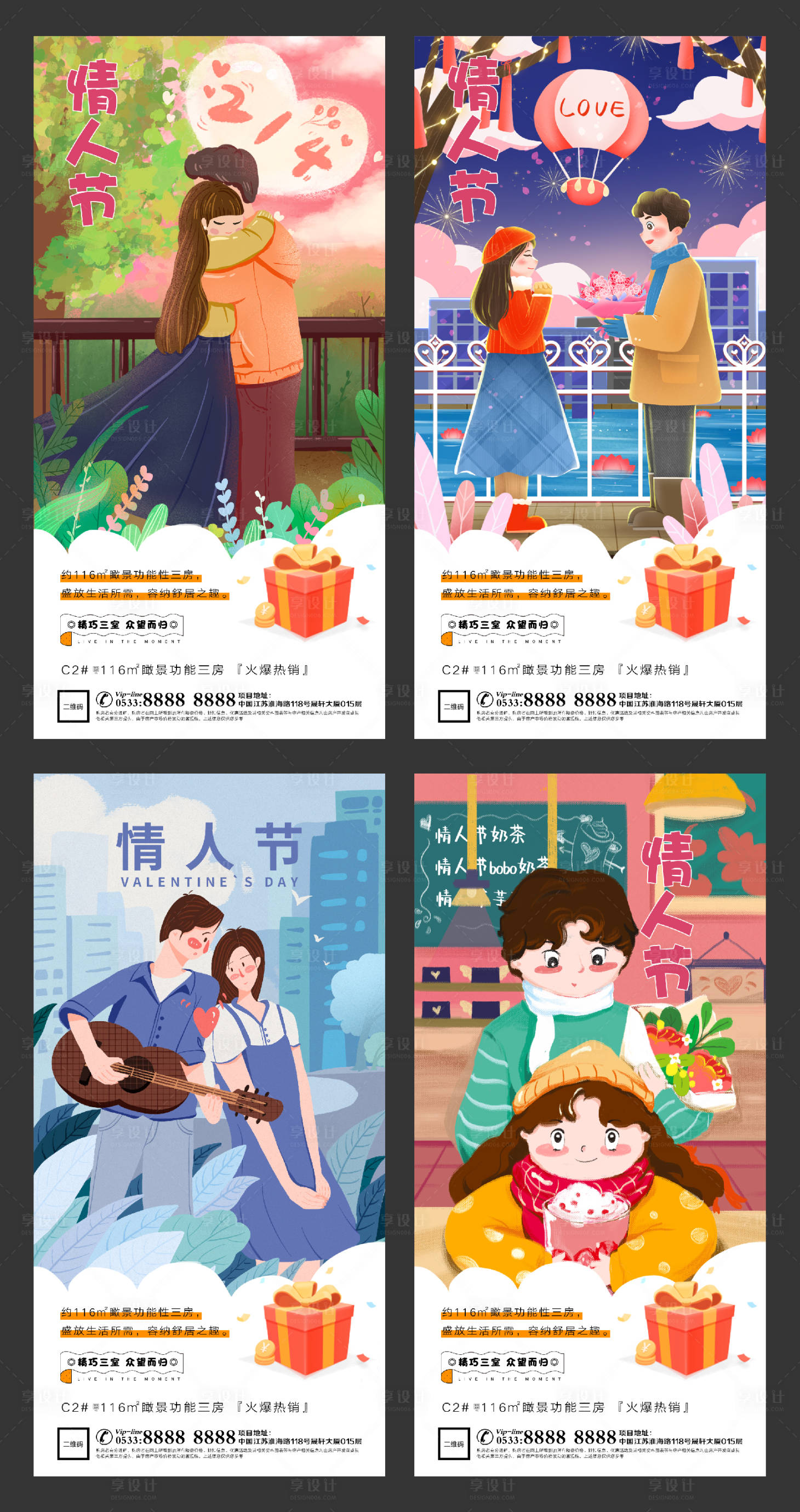 源文件下载【享设计】搜索编号：66070003516943968【地产情人节插画系列海报】