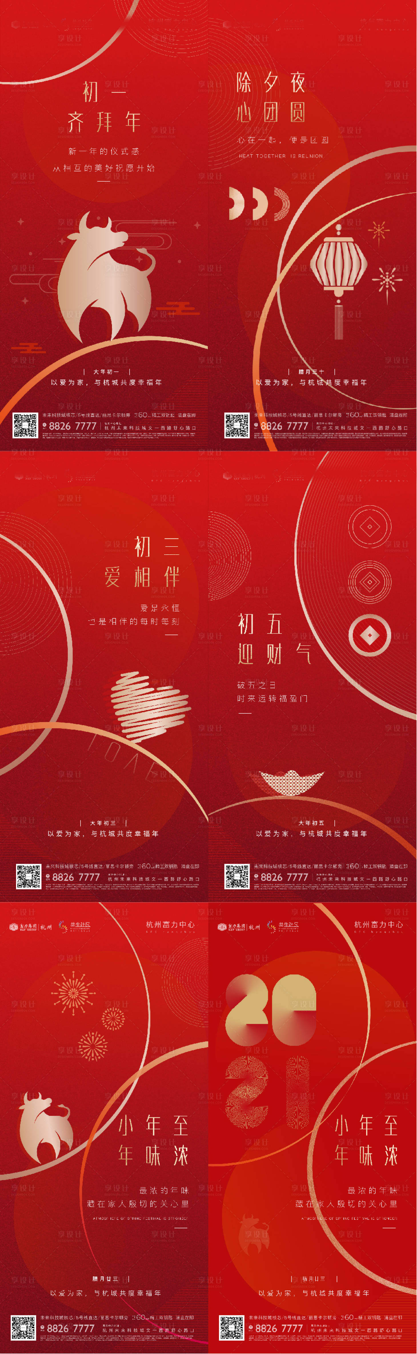 源文件下載【2021牛年春節系列海報】編號：23410003485728057