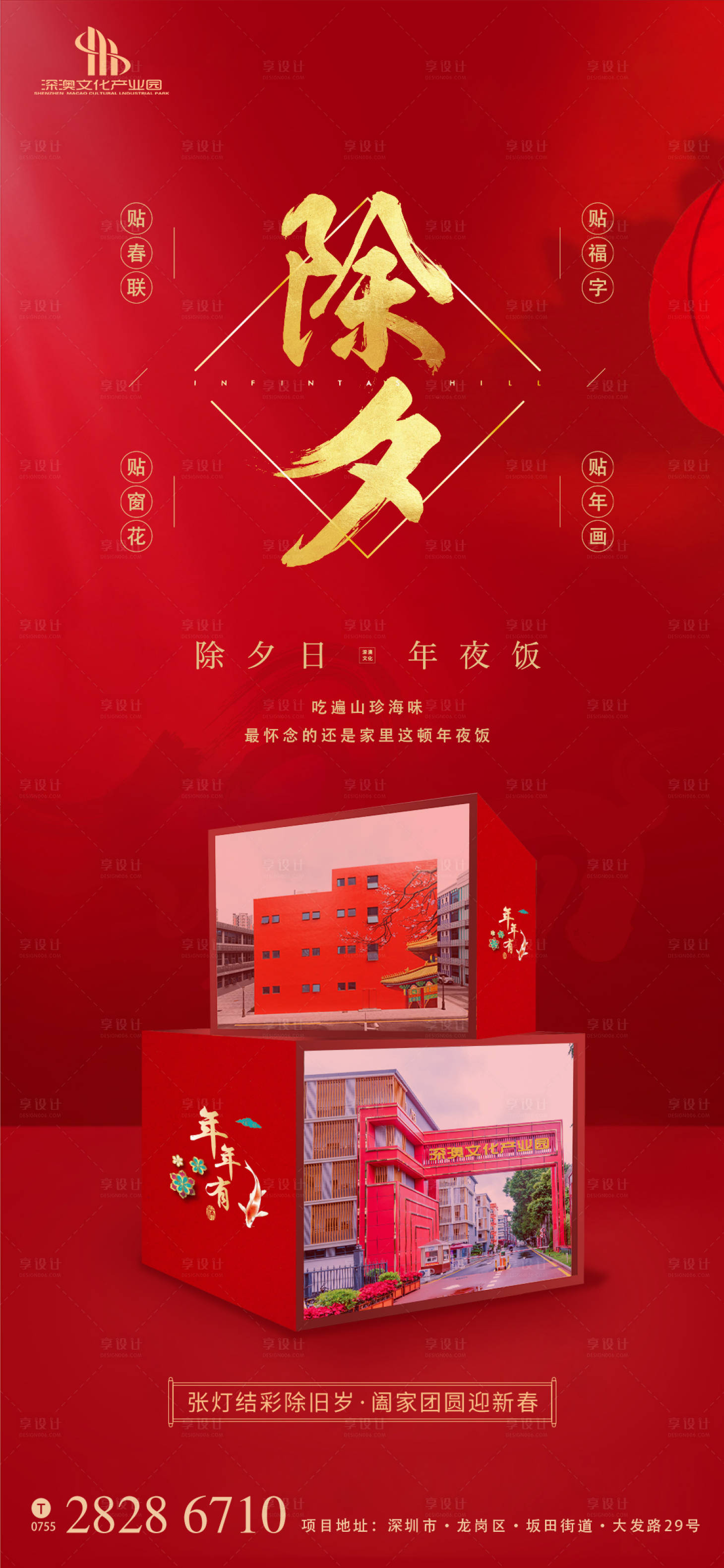 源文件下載【除夕海報】編號：24720003477141132