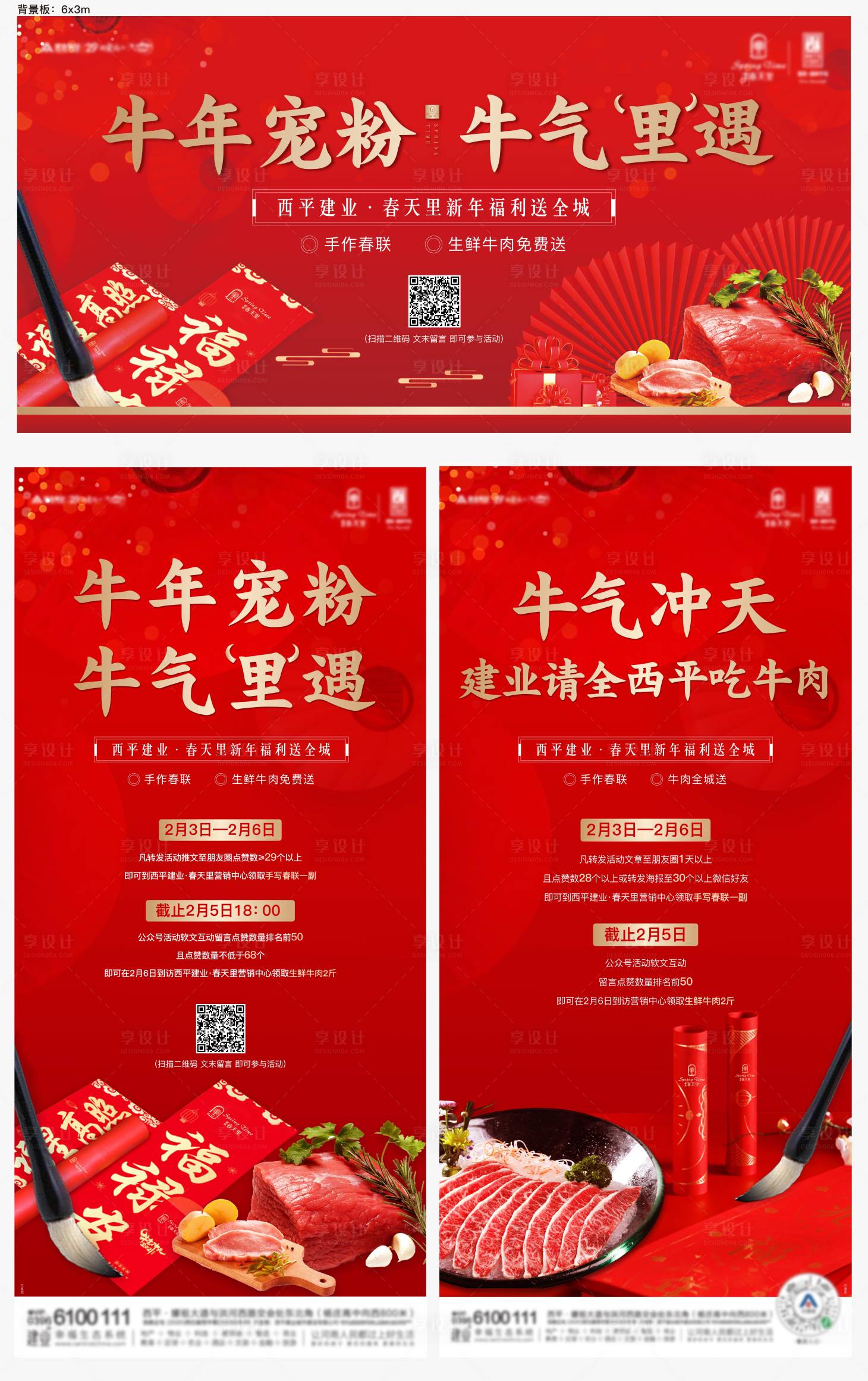 源文件下载【地产牛肉活动主画面海报】编号：72950003606831829