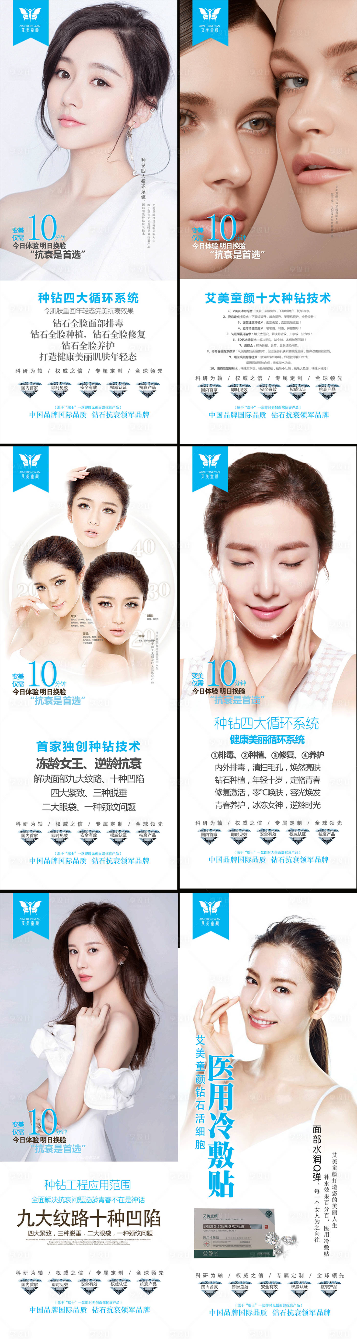 源文件下載【享設(shè)計(jì)】搜索編號：23410003549745317【醫(yī)美抗衰易拉寶】