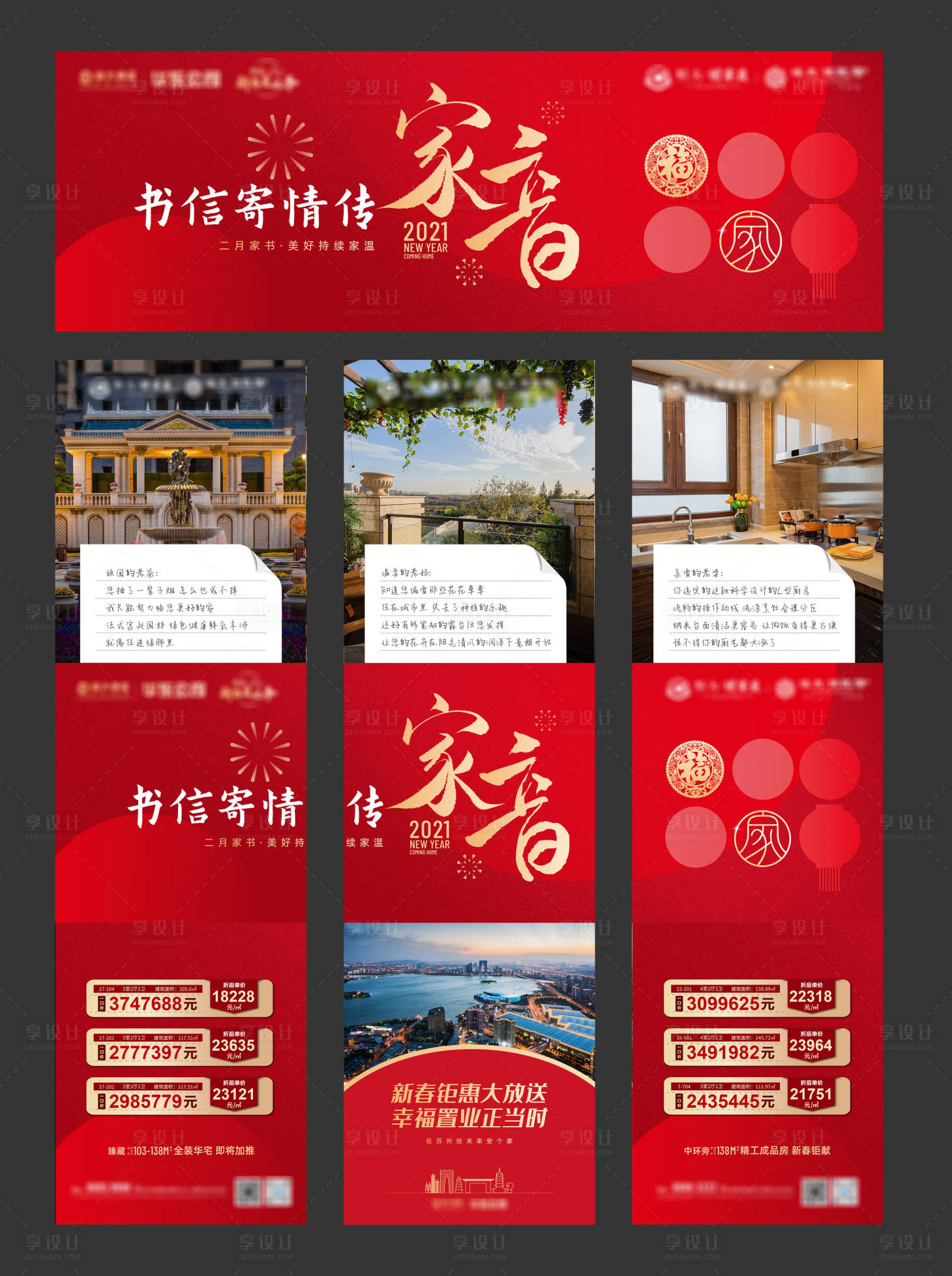 源文件下载【享设计】搜索编号：80970003493712199【地产新年返乡家书创意三宫格长图海报】