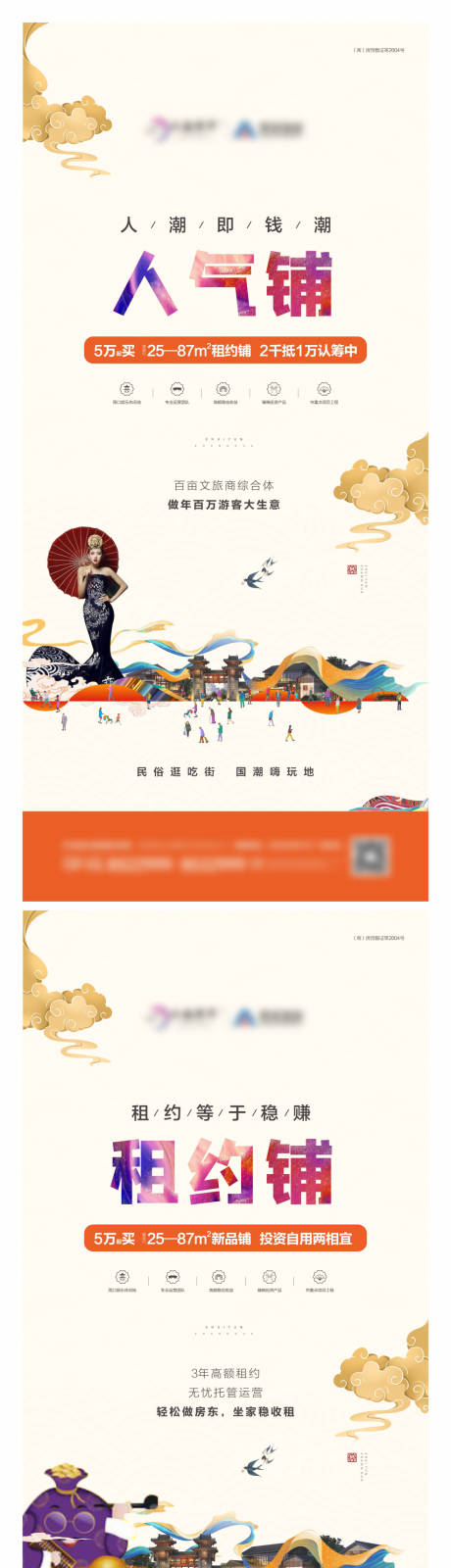 源文件下載【文旅商業(yè)地產(chǎn)系列海報(bào)】編號(hào)：52660003620537081