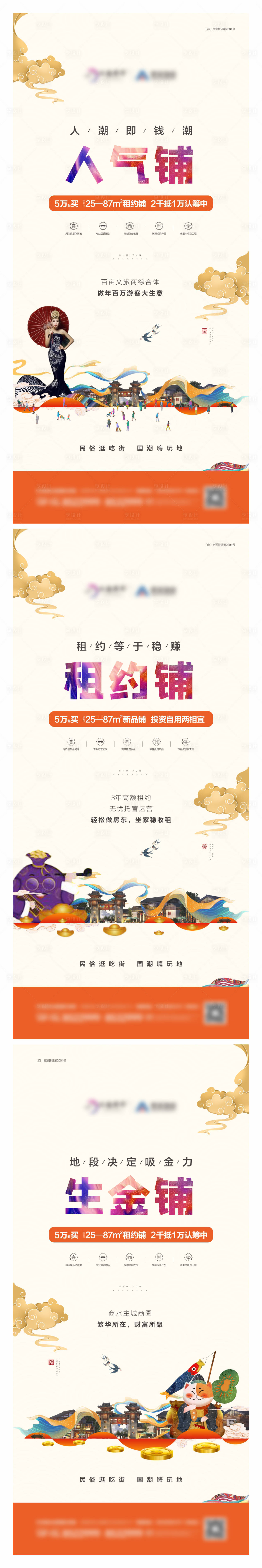 源文件下載【享設計】搜索編號：52660003620537081【文旅商業地產系列海報】