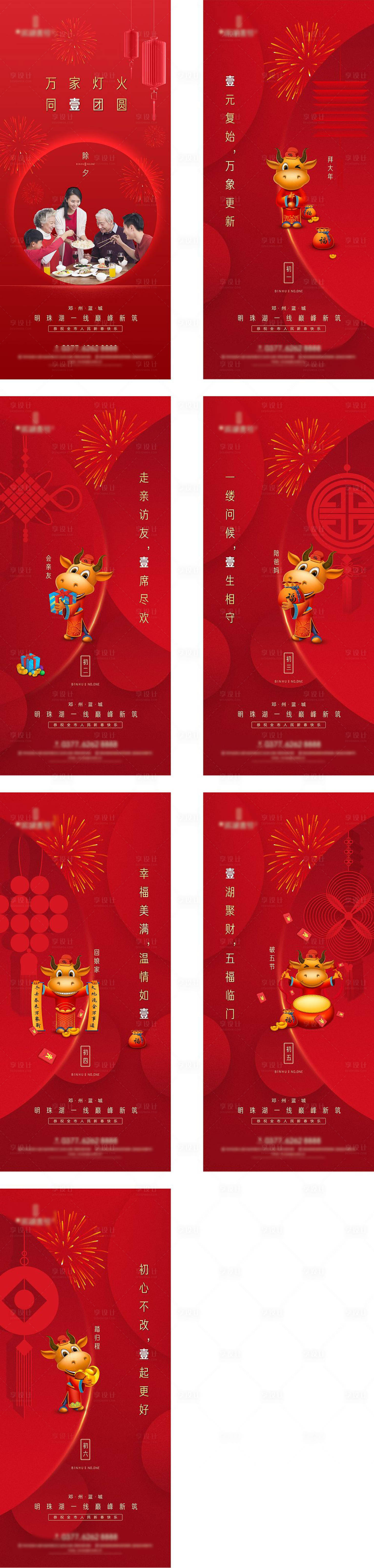 源文件下载【享设计】搜索编号：21970003503039936【春节微信】