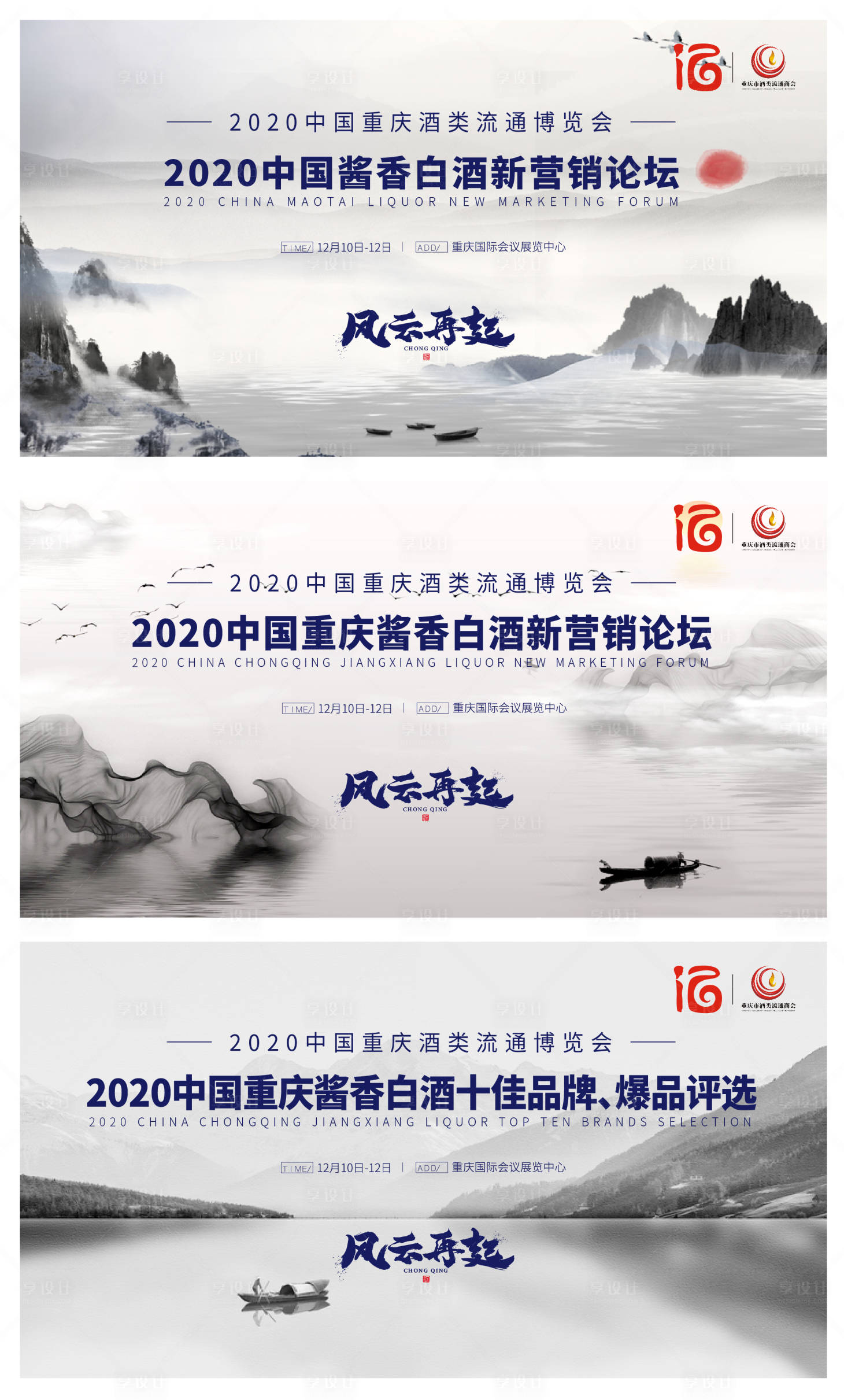 源文件下载【享设计】搜索编号：91040003444679419【风云再起会议海报】