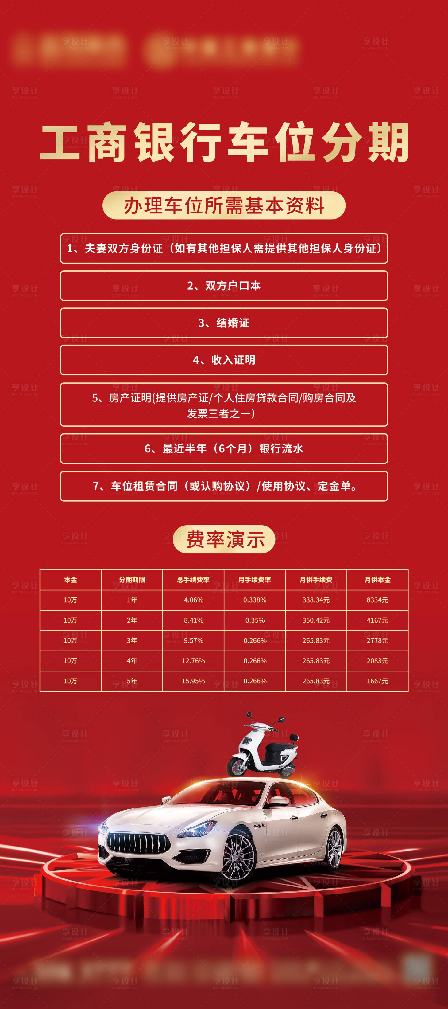 源文件下载【享设计】搜索编号：51570003591654850【车位促销展架】