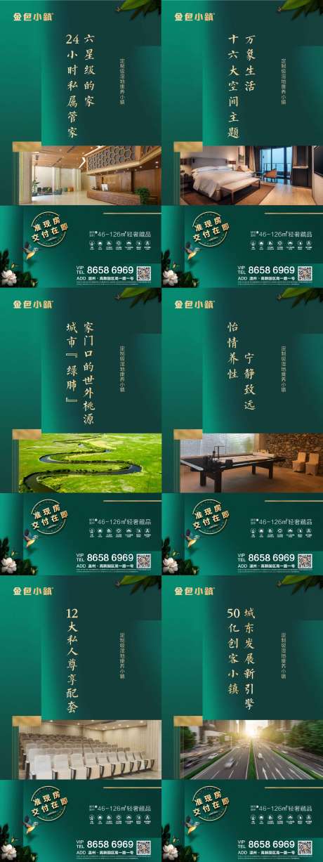 源文件下載【地產(chǎn)配套價(jià)值點(diǎn)系列海報(bào)】編號(hào)：19840003463982699