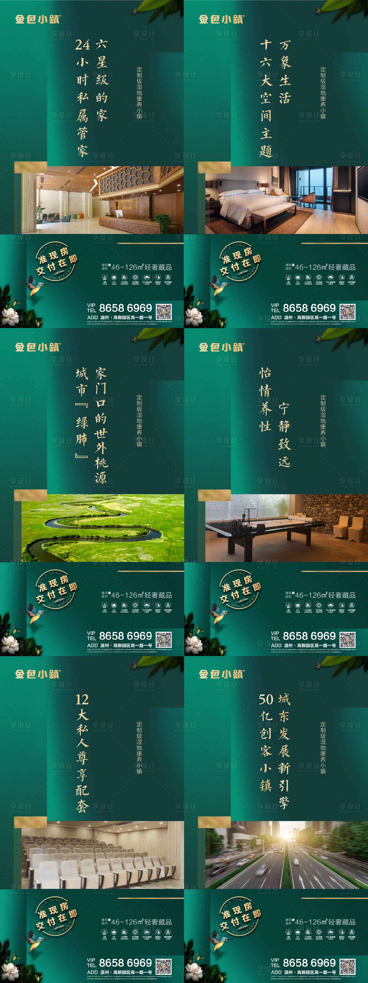 源文件下载【地产配套价值点系列海报】编号：19840003463982699