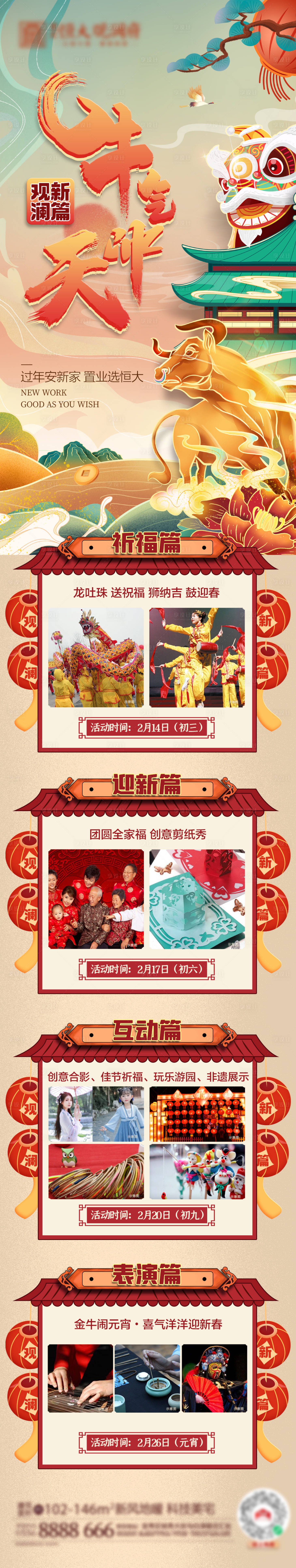 源文件下載【享設(shè)計(jì)】搜索編號(hào)：43990003610412419【地產(chǎn)活動(dòng)流程 長(zhǎng)圖】