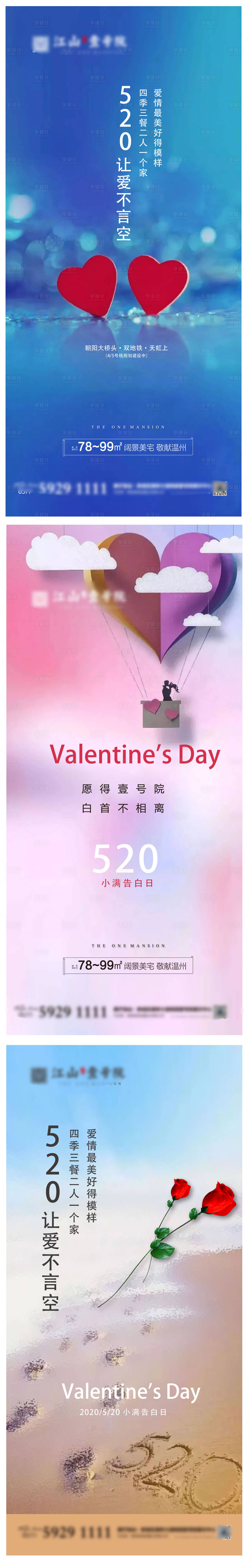 源文件下載【享設計】搜索編號：16060003594607624【地產別墅情人節520活動系列海報】