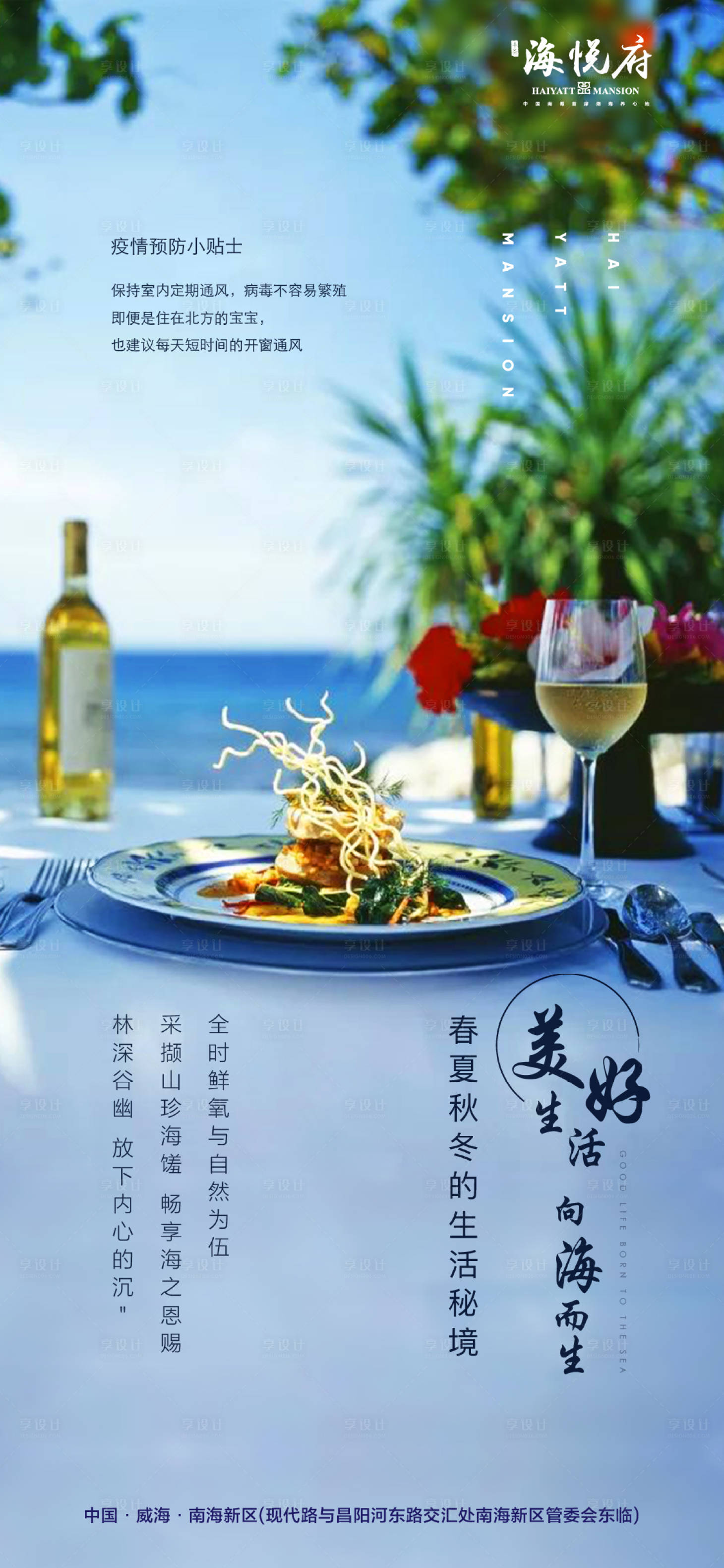 源文件下载【享设计】搜索编号：57470003490332736【地产海景房美食简约海报】