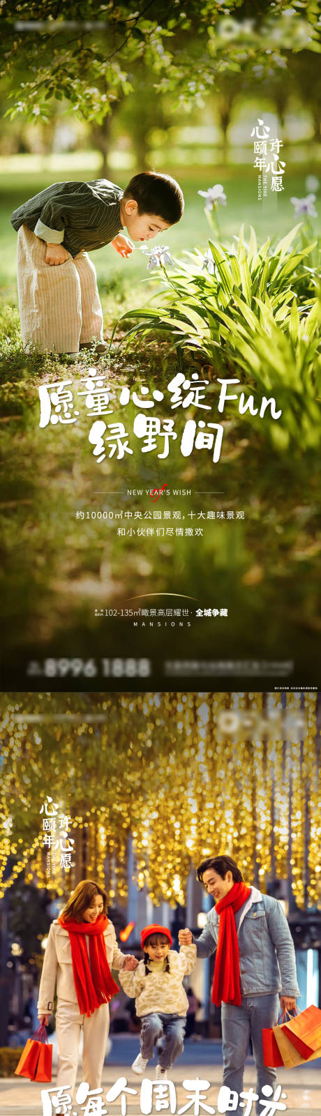 源文件下载【地产许愿季刷屏】编号：67460003512945315