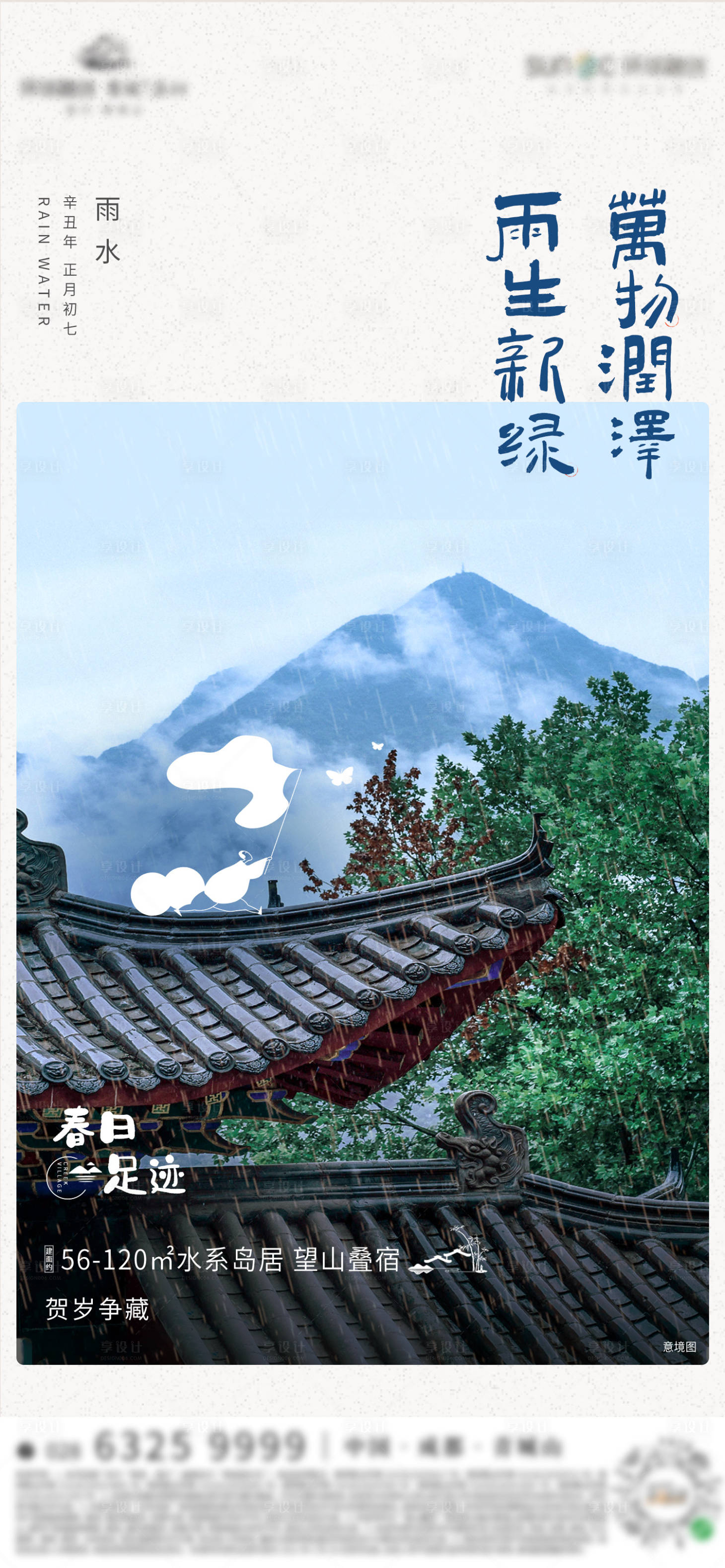 源文件下載【雨水海報】編號：73330003539412662