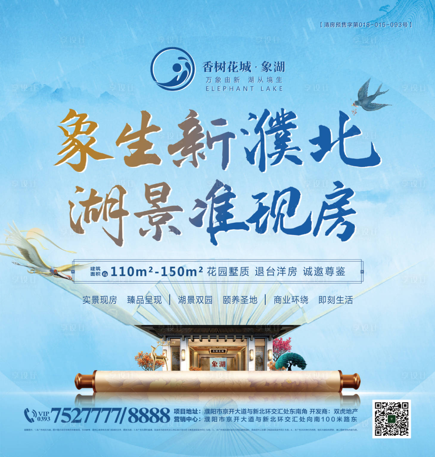 源文件下载【享设计】搜索编号：90660003535583178【单页海报】