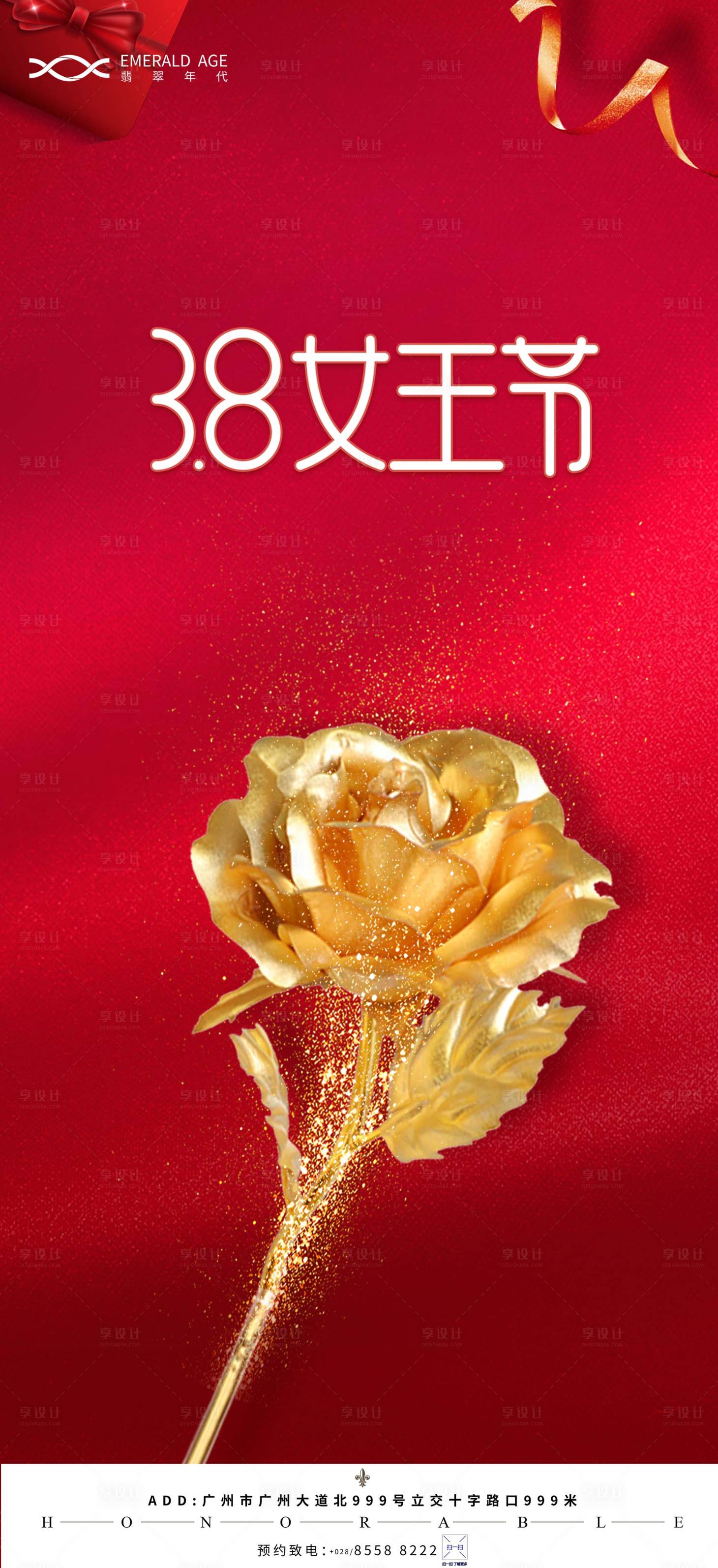 源文件下载【享设计】搜索编号：87290003637785217【三八女王节海报】