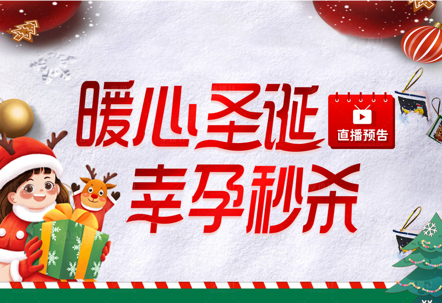 源文件下載【享設(shè)計】搜索編號：63780003621681881【圣誕節(jié)活動banner】