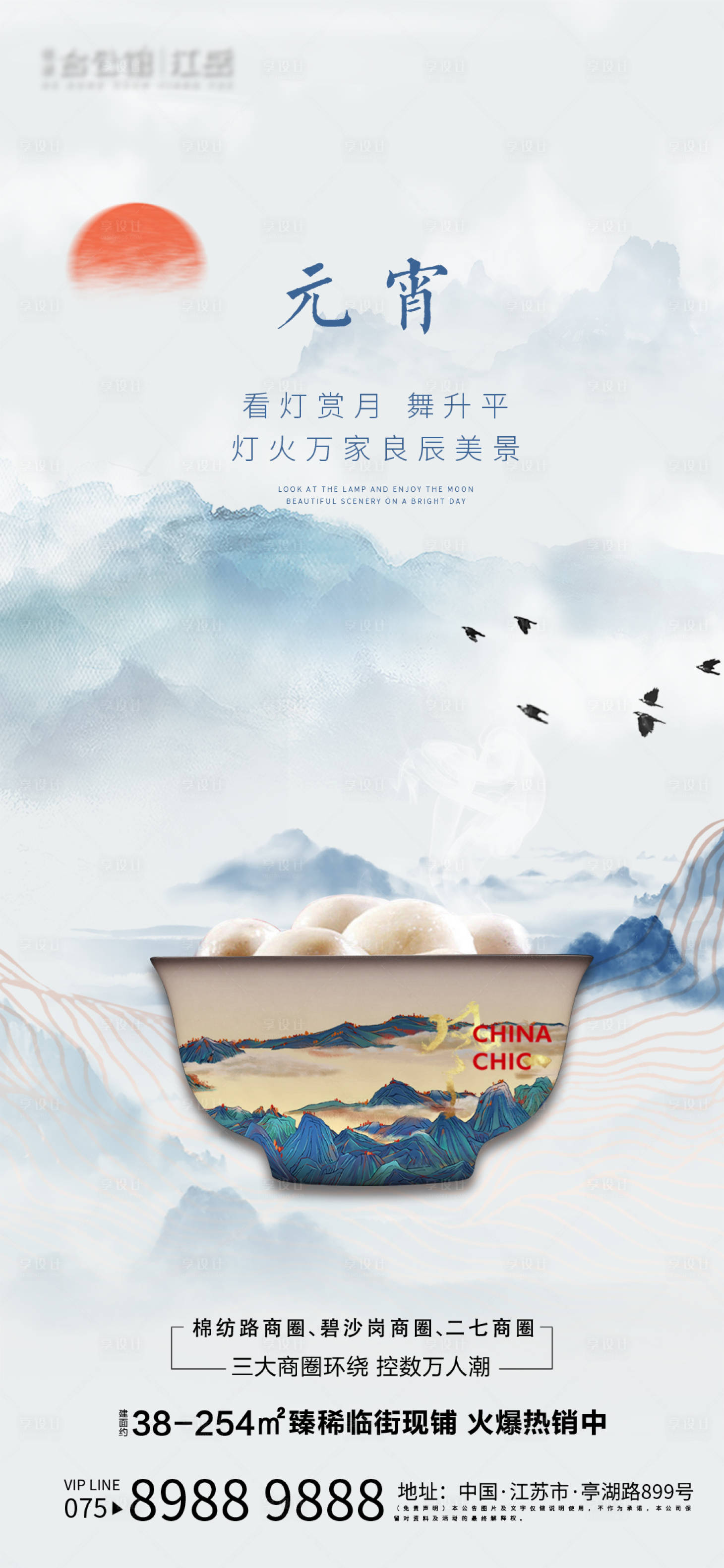 源文件下载【享设计】搜索编号：50970003583345362【地产元宵节海报】